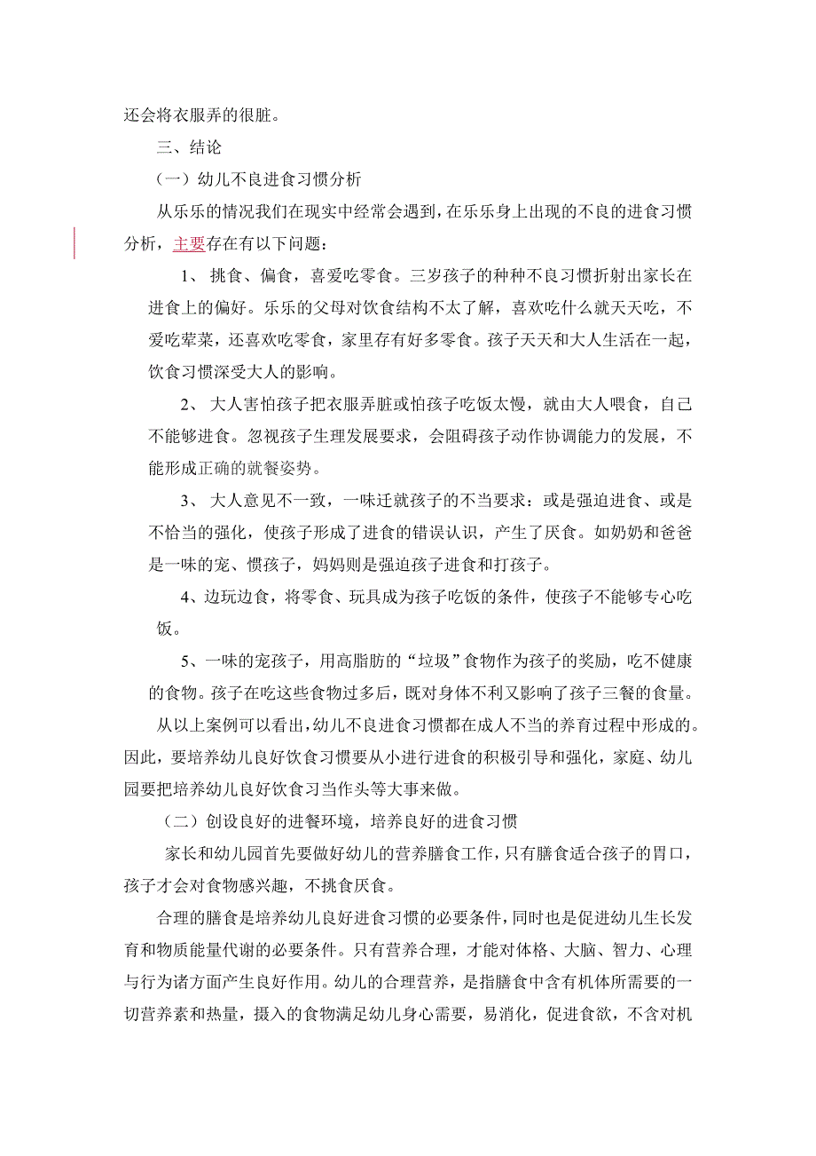 幼儿进食中良好习惯的培养_第3页