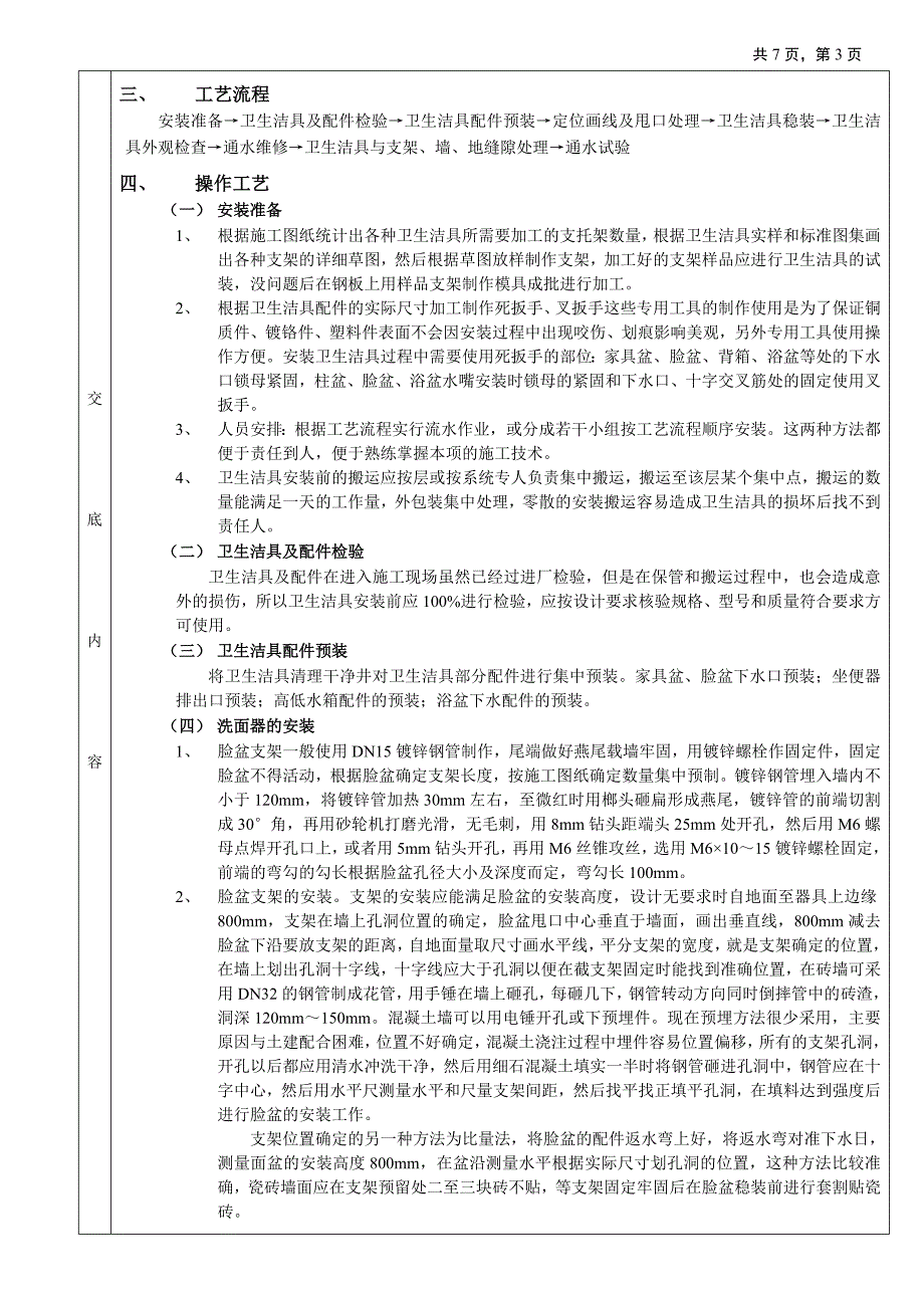 03卫生洁具安装工程.doc_第3页