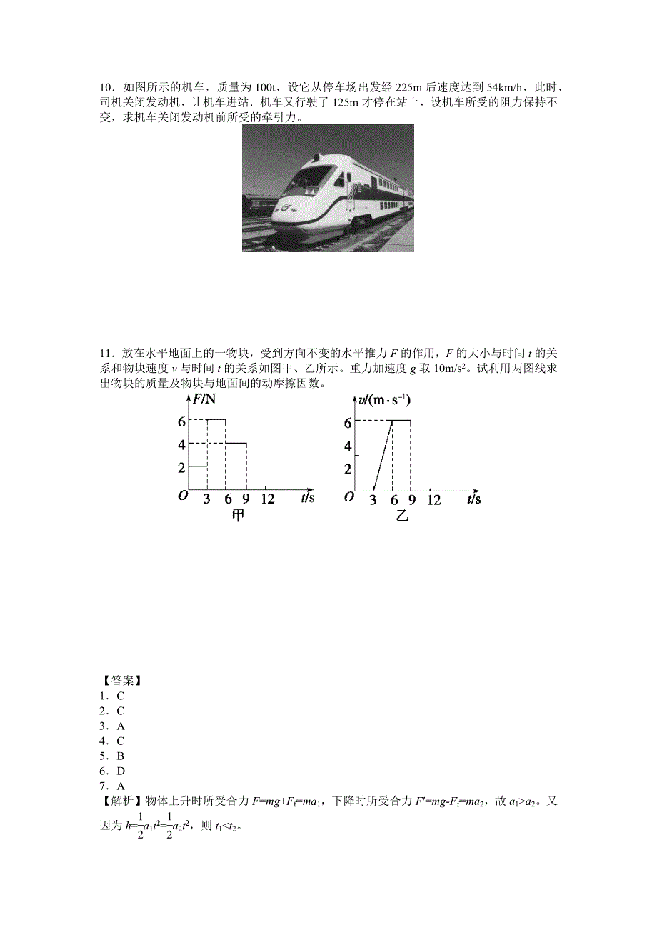 《用牛顿运动定律解决问题（一）》-习题集.docx_第5页