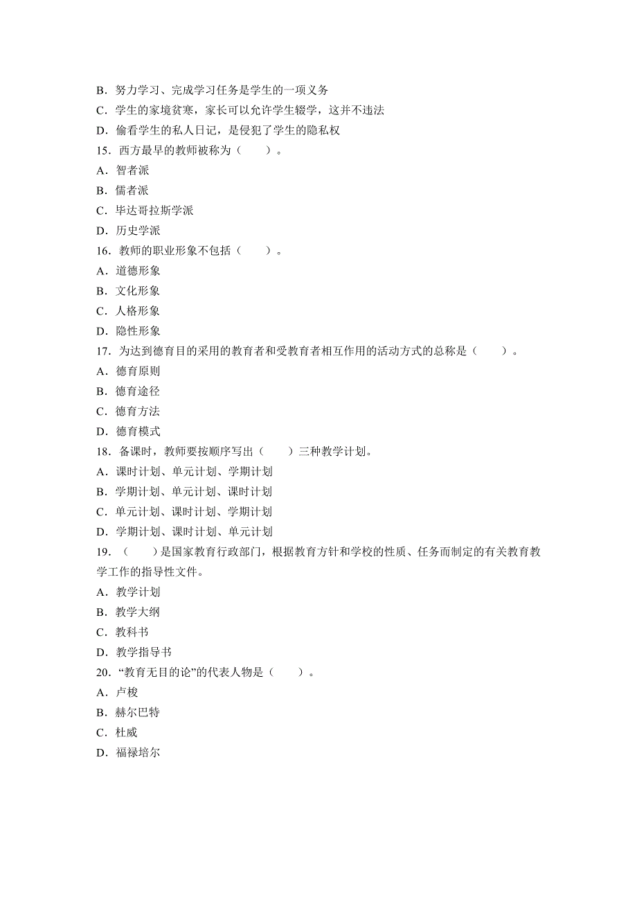 2013教育学试卷_第3页