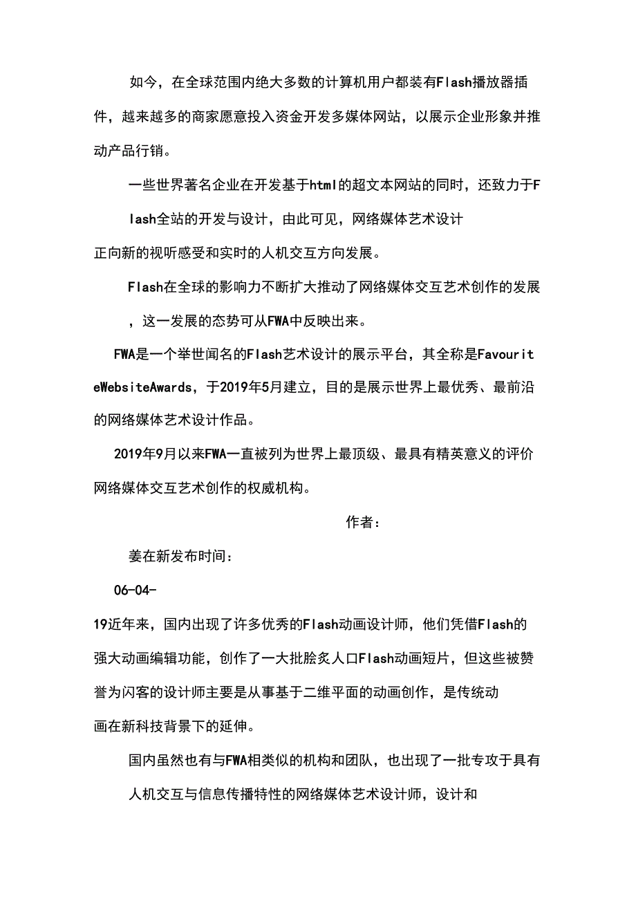 商业IT中的网络媒体形态分析_第3页