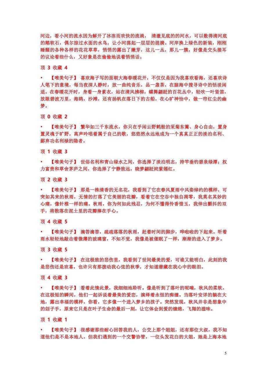 杨瑞-当前我国外贸企业面临的机遇_第5页