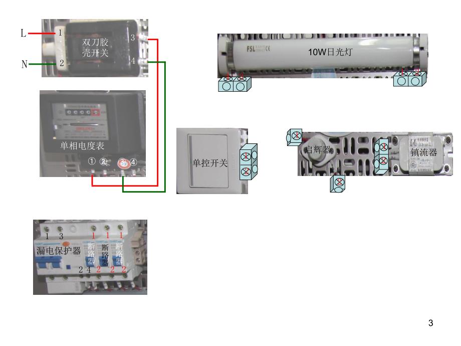 日光灯照明与两控一灯一插座线路_第3页