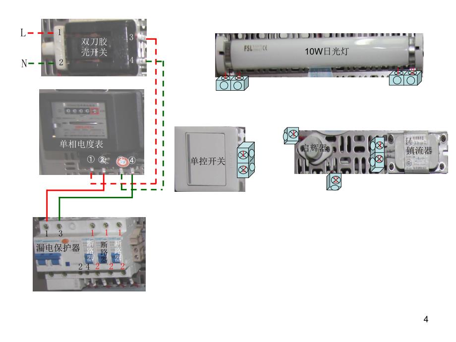 日光灯照明与两控一灯一插座线路_第4页