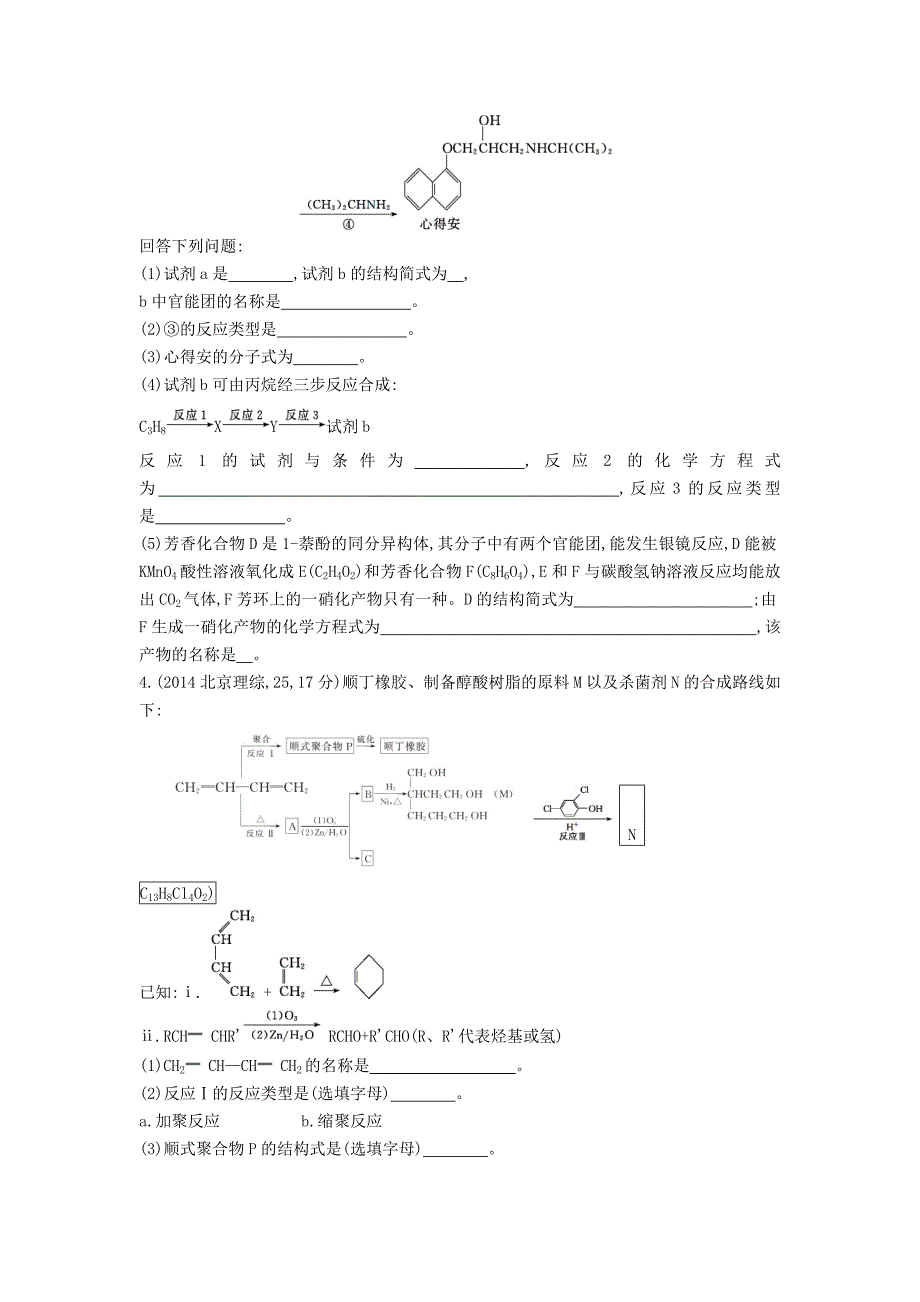 【精品】高考化学第35讲有机合成与推断合成高分子化合物精品试题_第2页