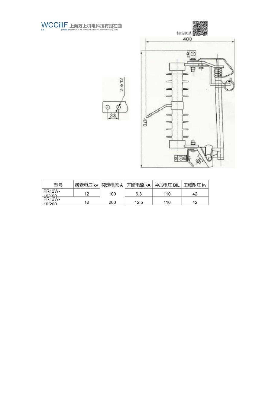 HRW12-12跌落式熔断器_第3页