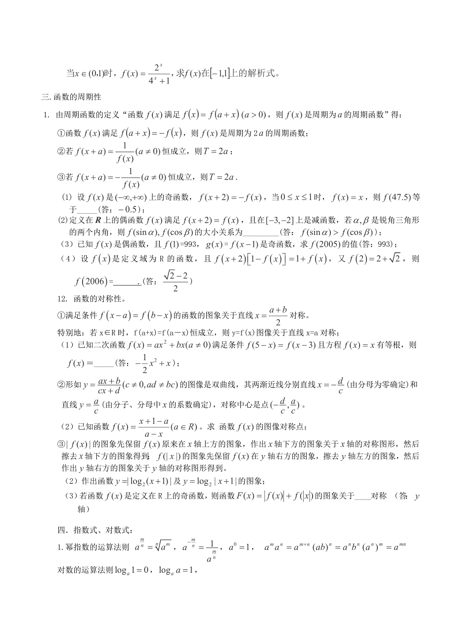 函数性质的综合应用例题精选.doc_第2页