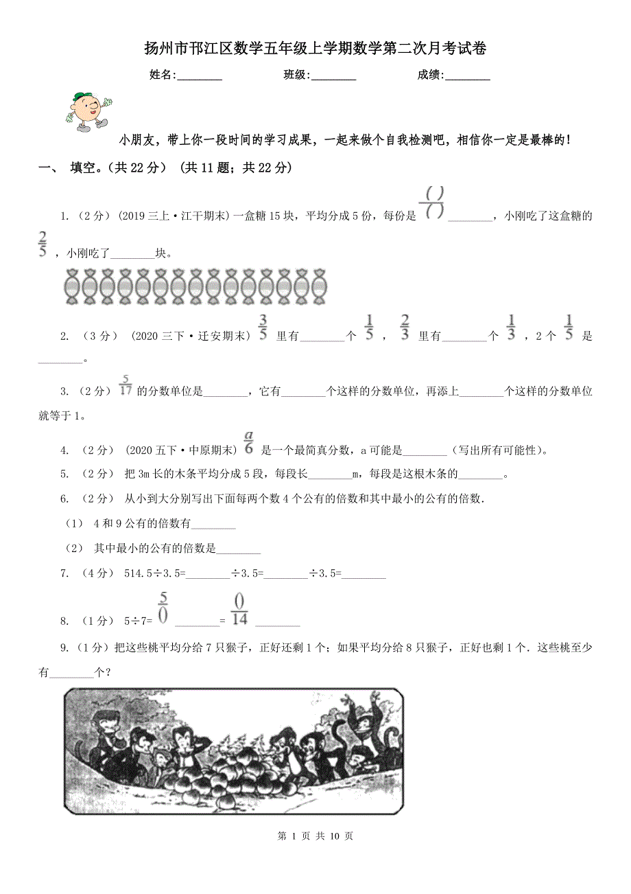 扬州市邗江区数学五年级上学期数学第二次月考试卷_第1页