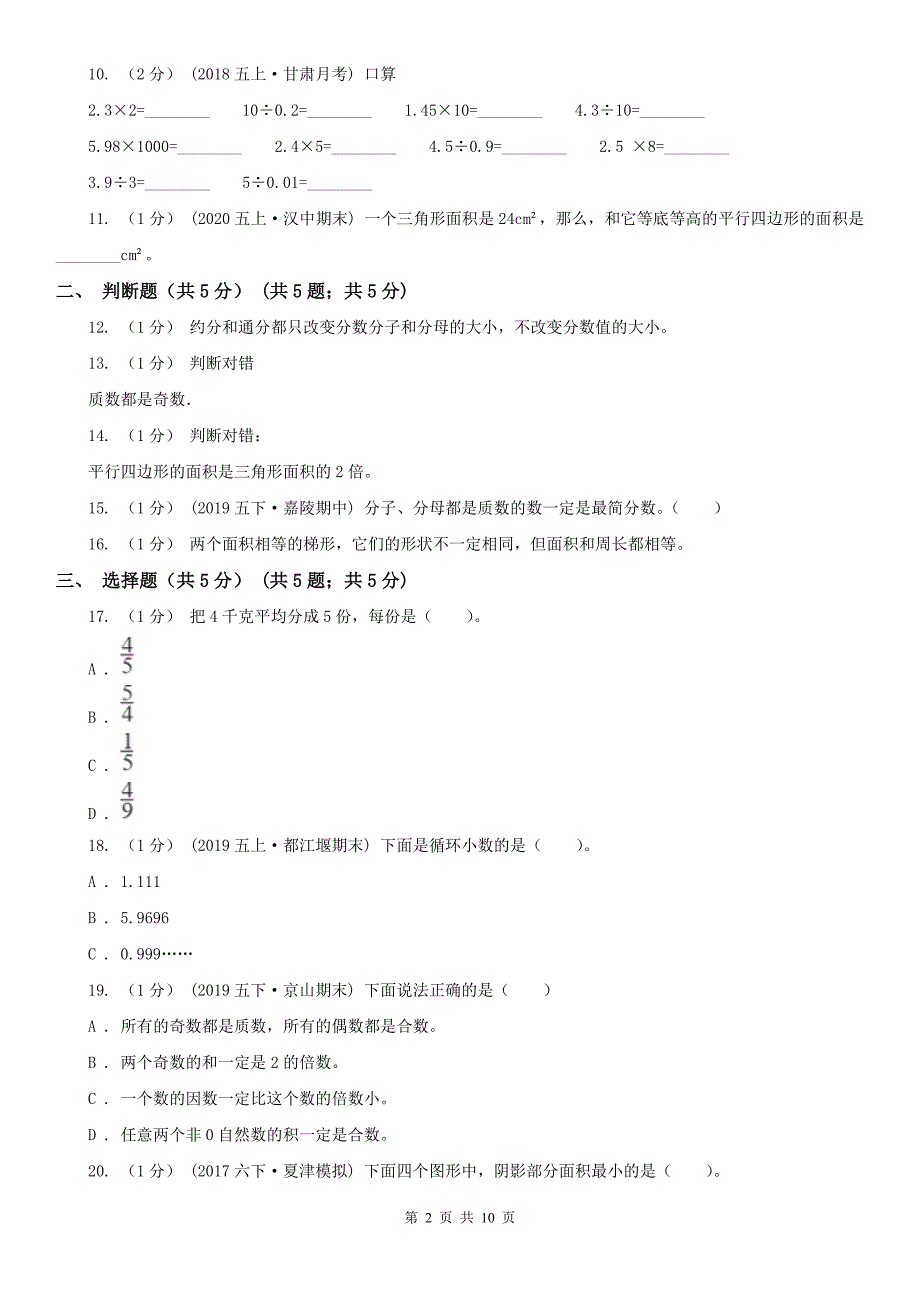 扬州市邗江区数学五年级上学期数学第二次月考试卷_第2页