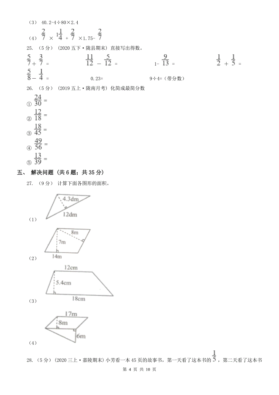 扬州市邗江区数学五年级上学期数学第二次月考试卷_第4页