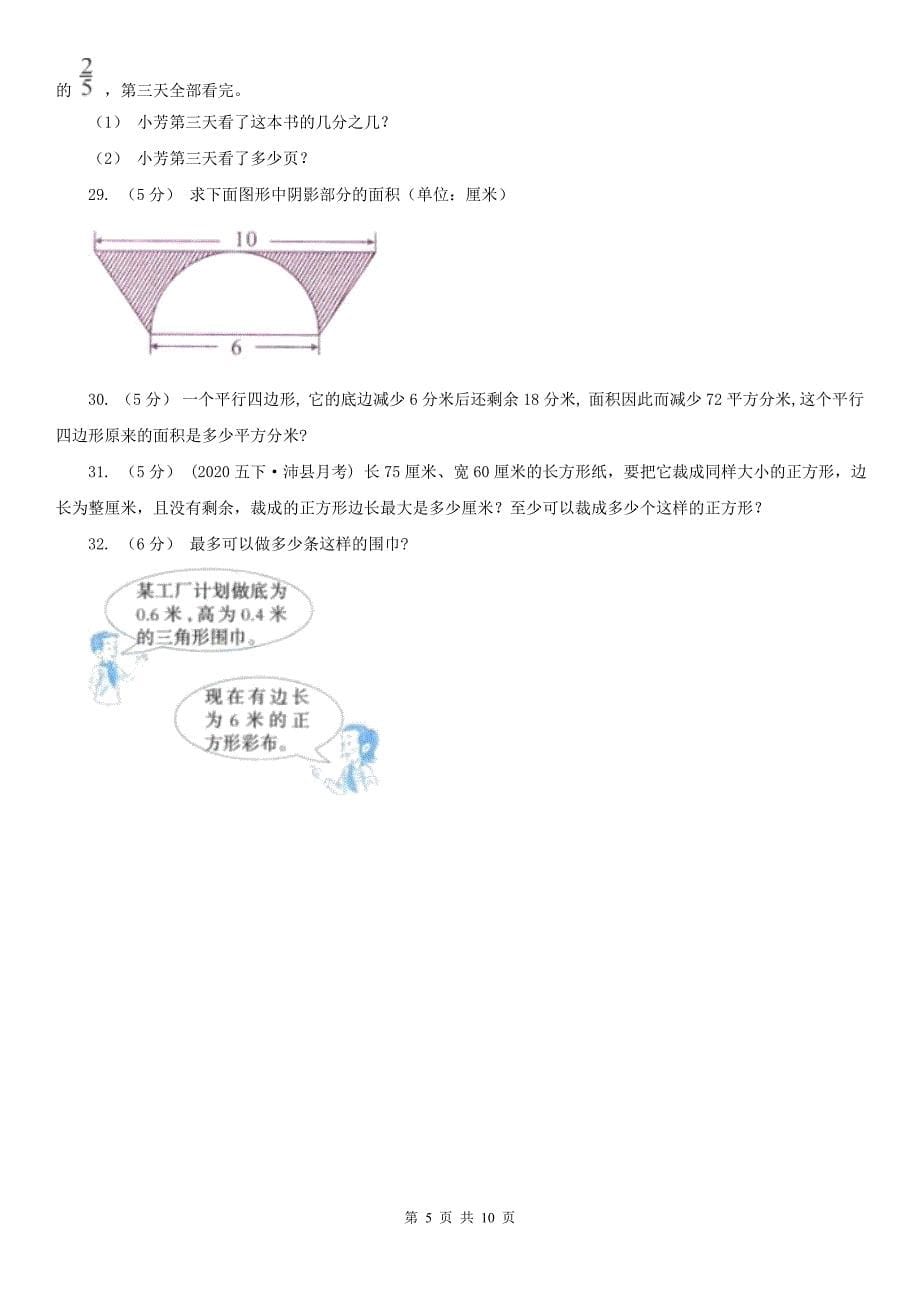 扬州市邗江区数学五年级上学期数学第二次月考试卷_第5页