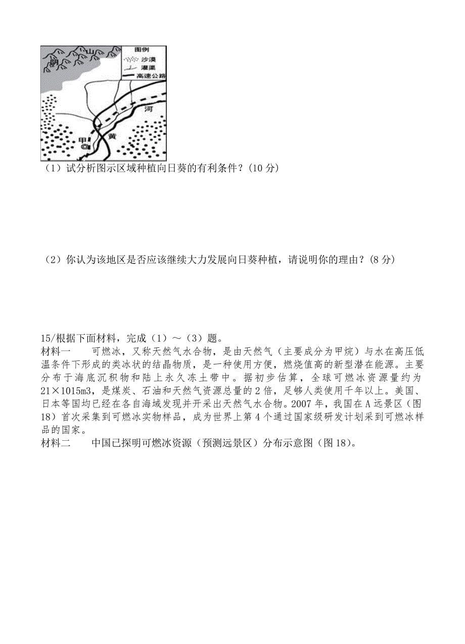 新教材 山西省重点中学协作体高三第一次适应性考试地理试卷含答案_第5页