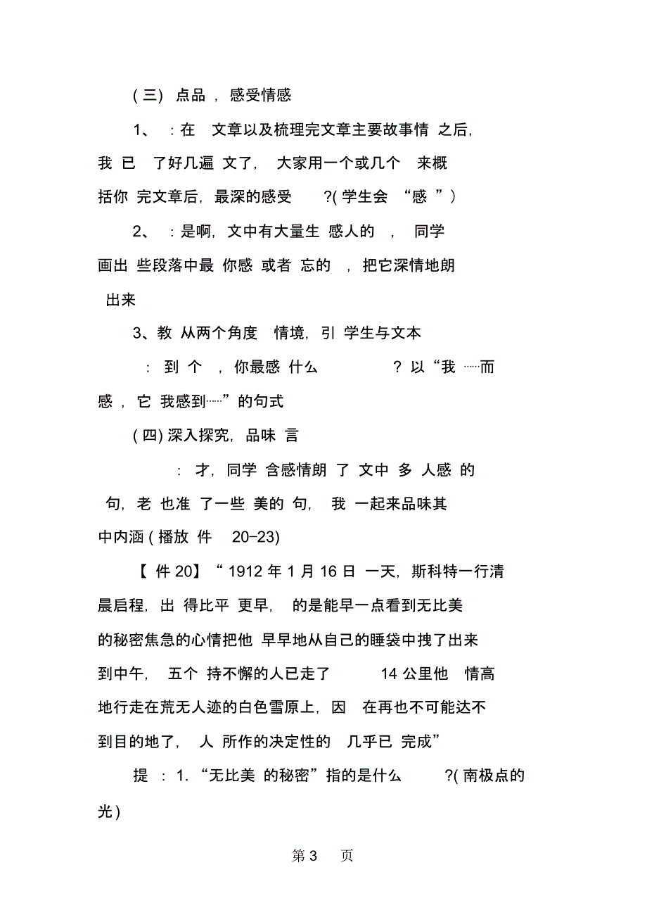 七下语文《伟大的悲剧》优质教案_第3页