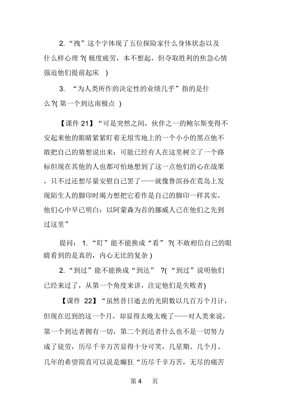 七下语文《伟大的悲剧》优质教案_第4页