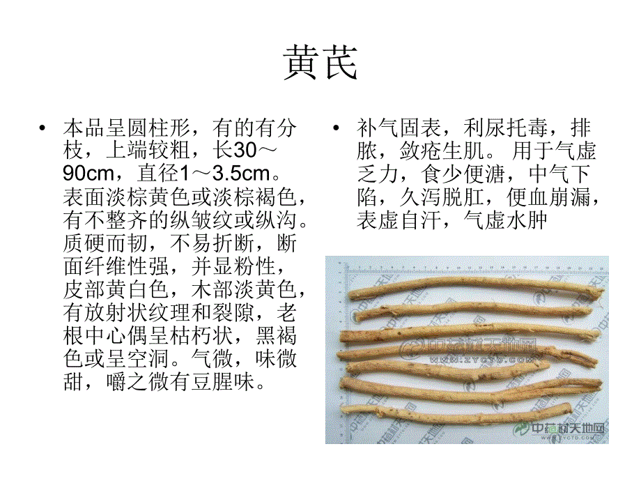 温泉泡池药材(1)知识分享_第3页