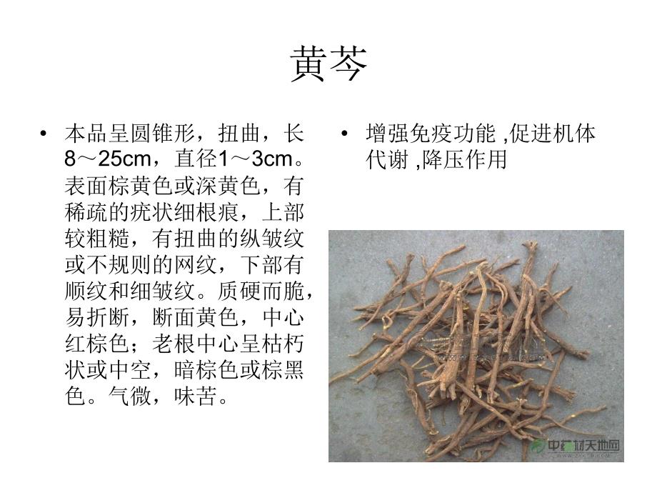 温泉泡池药材(1)知识分享_第4页