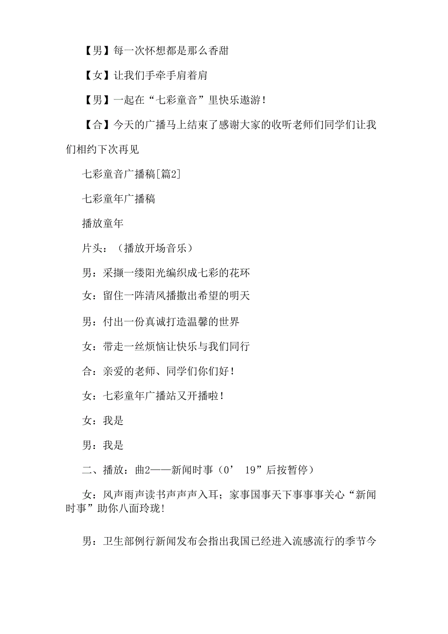 七彩童音 广播稿_第4页