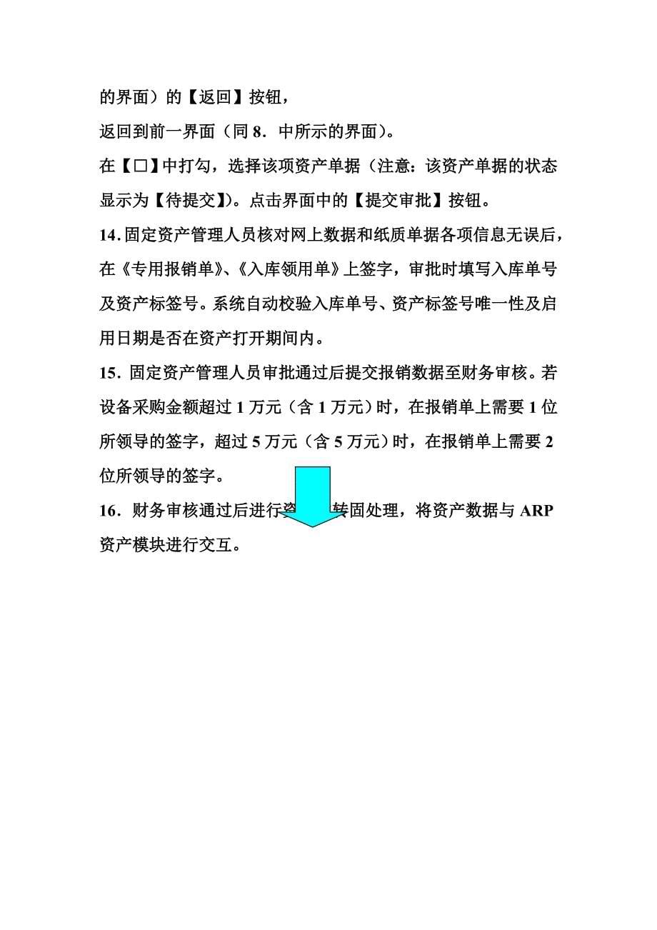 固定资产网上报销操作流程分析_第5页