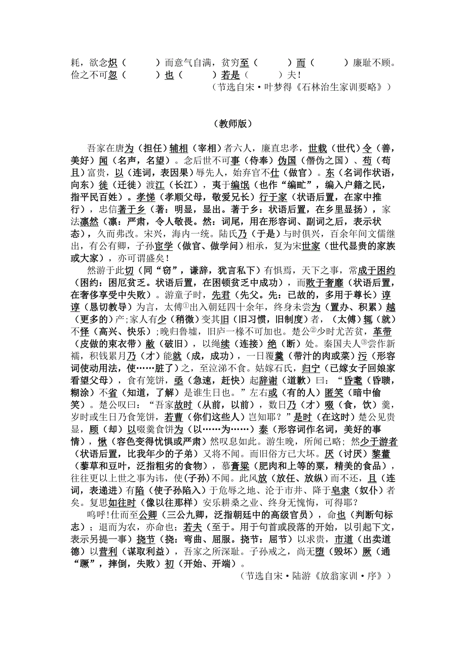 湘语文精编 2020高考天津卷山东卷文言文挖空练习.docx_第2页