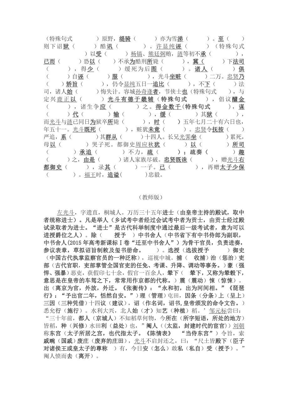 湘语文精编 2020高考天津卷山东卷文言文挖空练习.docx_第5页