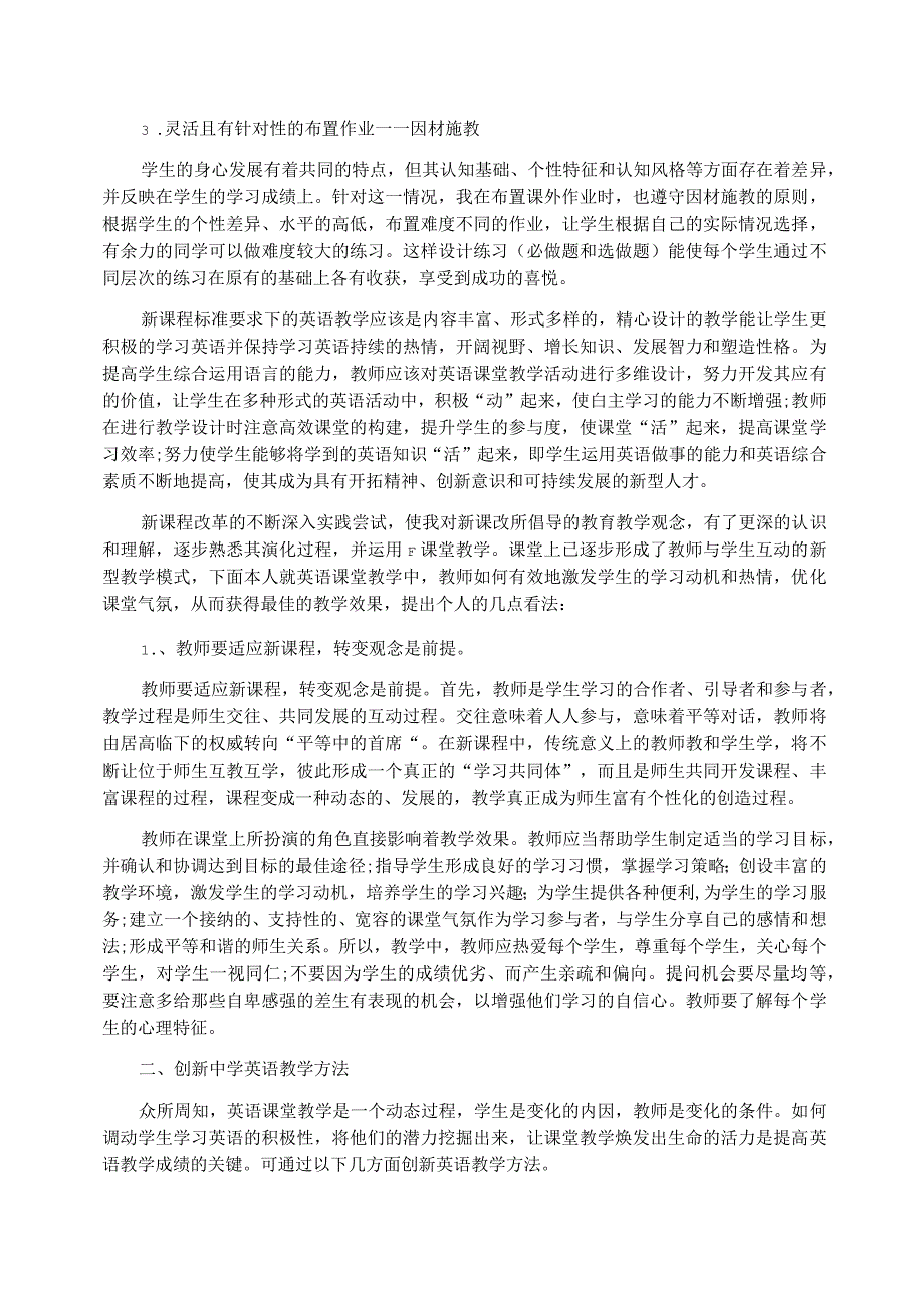 新课改下的英语教学_第4页