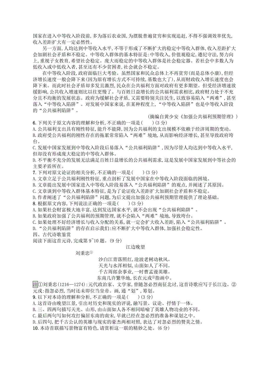 2019版高考语文二轮复习组合强化练1语基+语用+论述类+诗歌_第3页