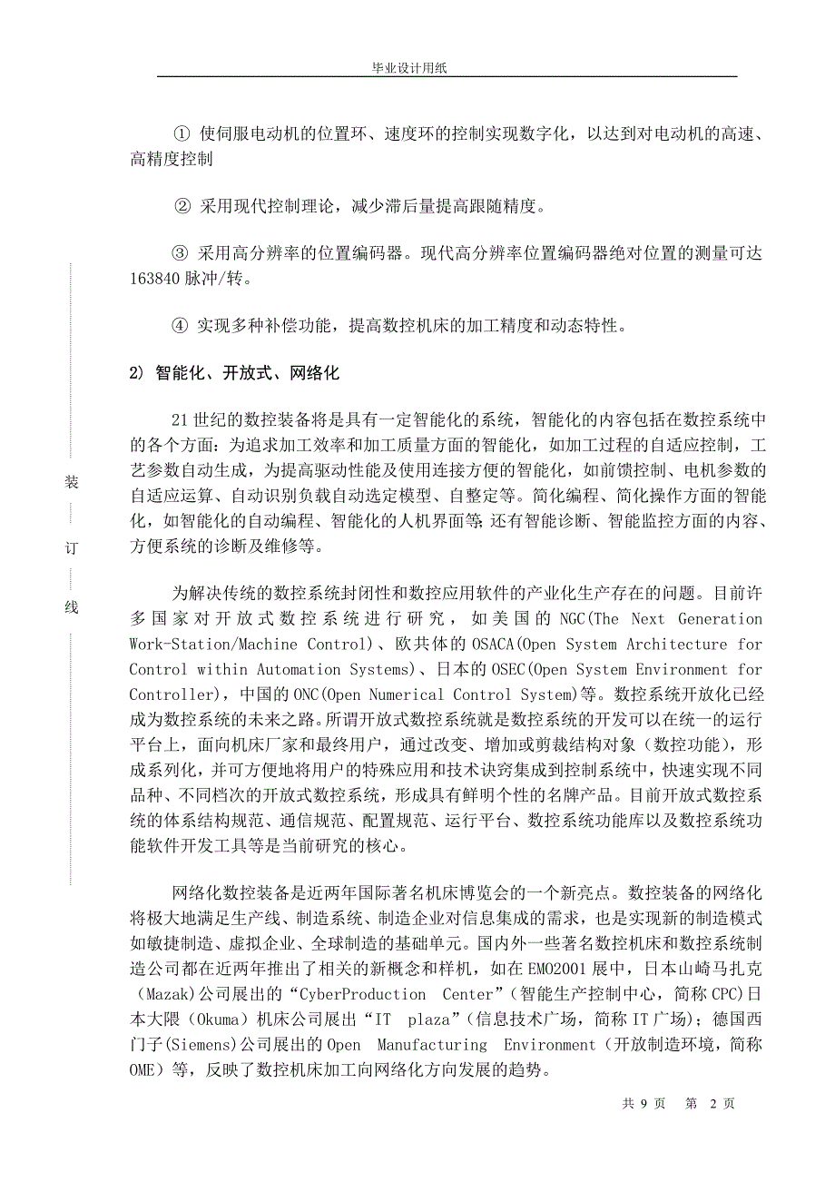 FANUC-0i系统数控机床回参考点故障诊断与分析开题报告.doc_第2页