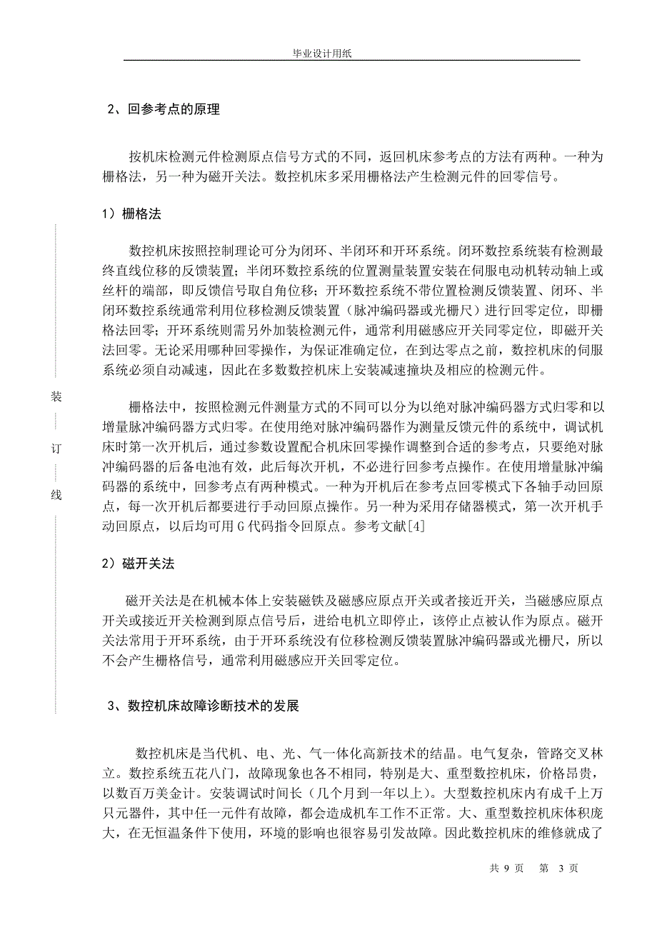 FANUC-0i系统数控机床回参考点故障诊断与分析开题报告.doc_第3页