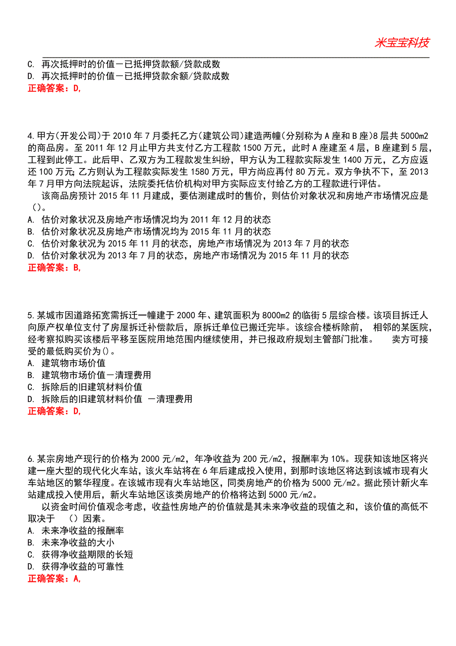 2022年房地产估价师-房地产估价案例与分析考试题库1_第2页