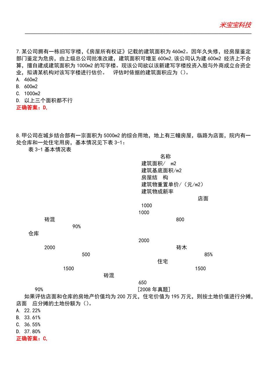 2022年房地产估价师-房地产估价案例与分析考试题库1_第3页