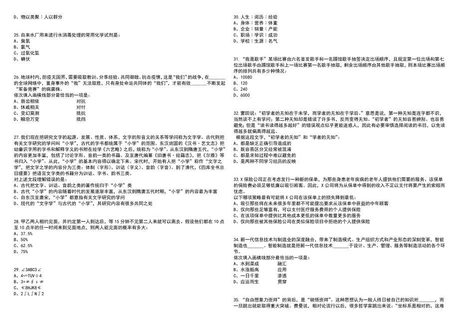 2023年06月江苏苏州工艺美术职业技术学院招考聘用专职辅导员笔试参考题库附答案含解析_第4页