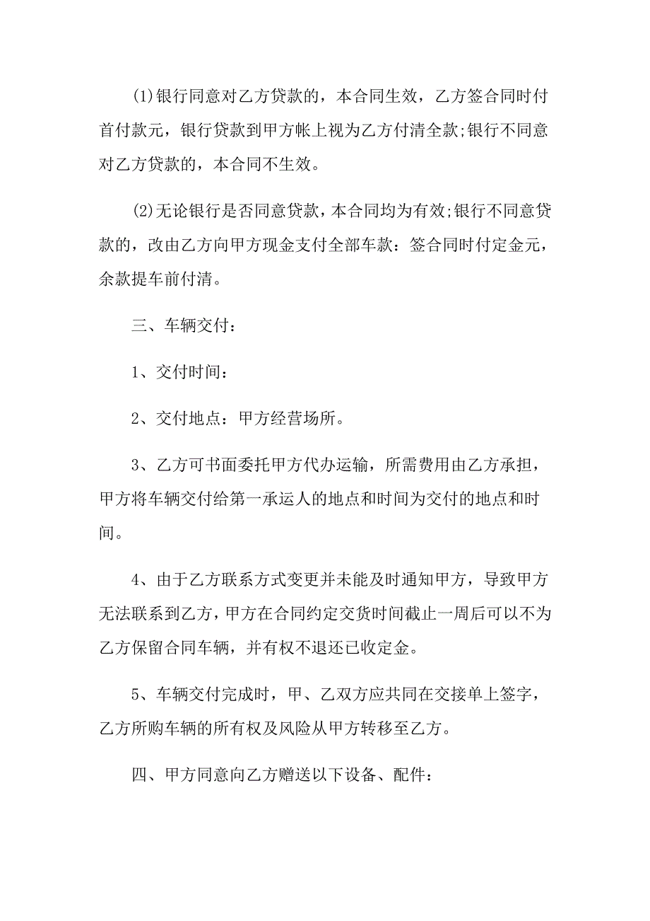 正式的汽车销售合同格式_第2页