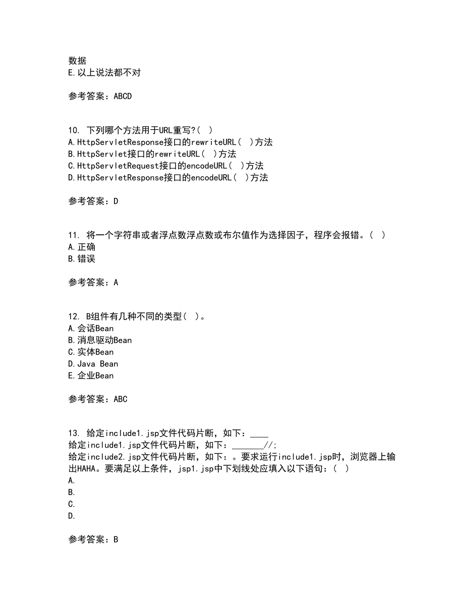 电子科技大学21秋《基于J2EE的开发技术》在线作业二答案参考12_第3页