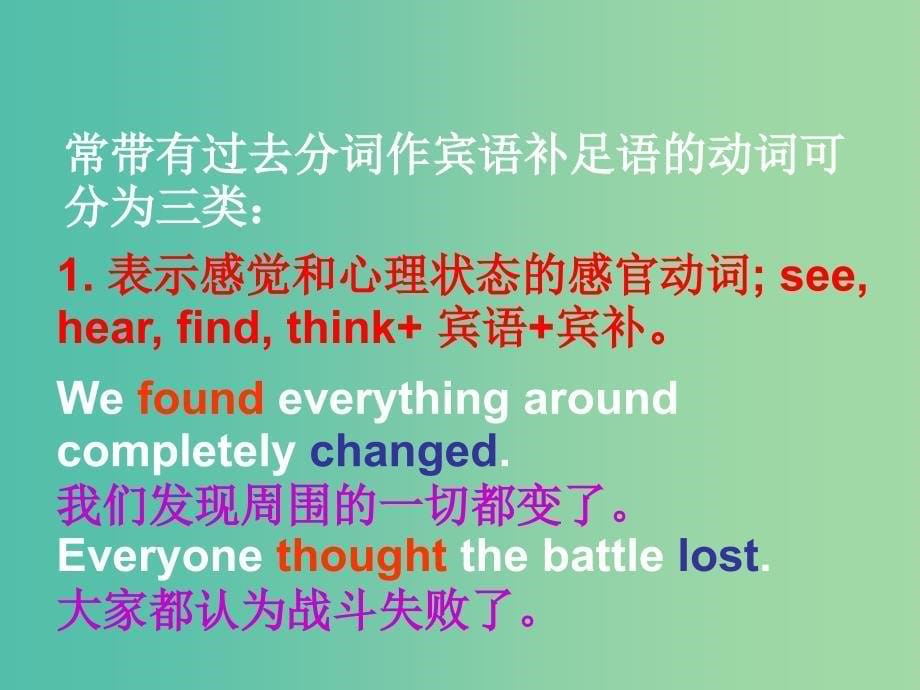 高中英语 Unit 2 The United Kingdom Period 3 Grammar课件 新人教版必修5.ppt_第5页