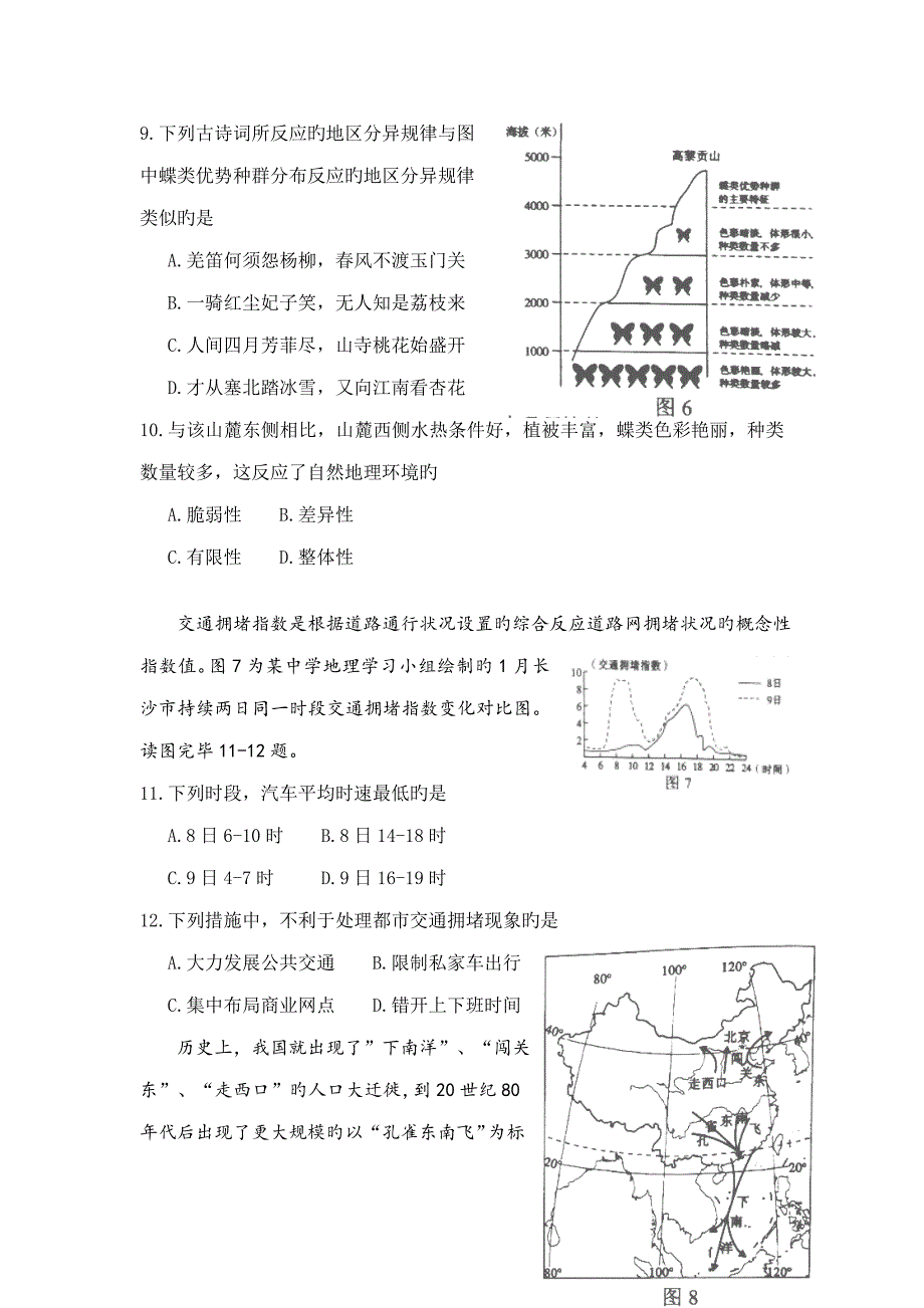 2023年湖南学业水平考试地理试卷版.doc_第3页