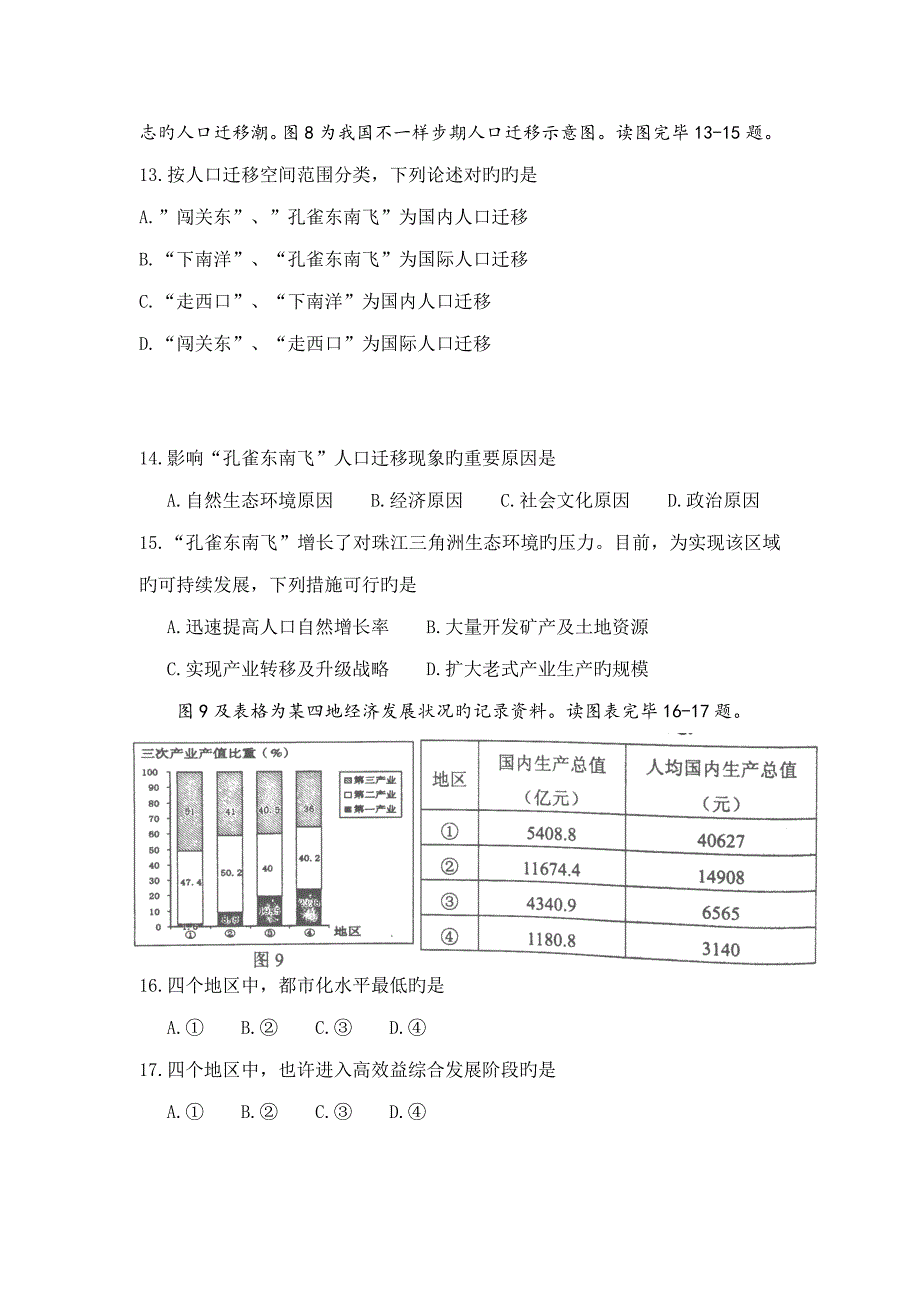 2023年湖南学业水平考试地理试卷版.doc_第4页