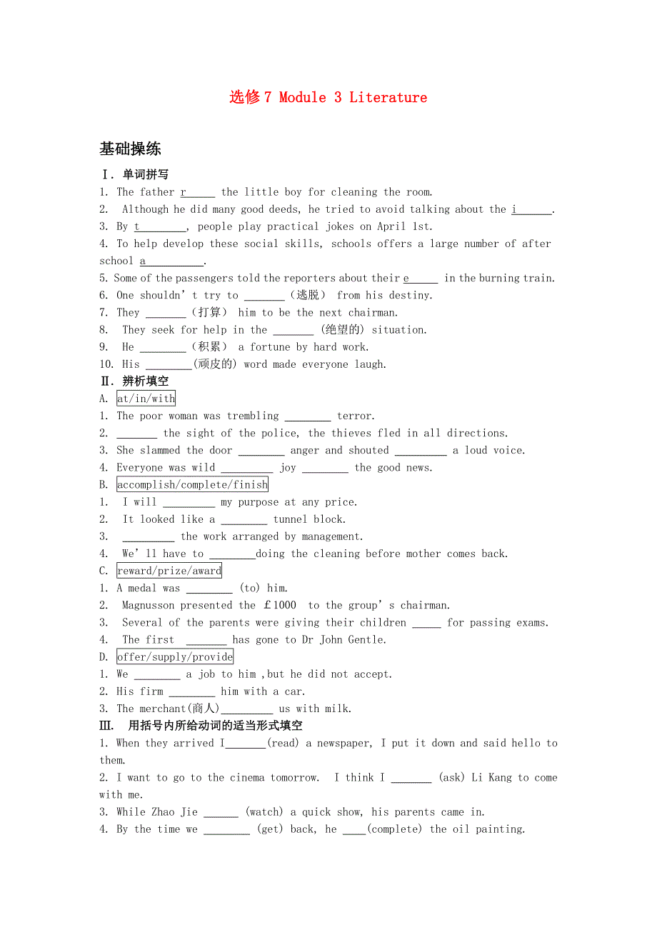 （山西专版）2011高考英语一轮复习巩固提升 Module 3 Literature详细解析 外研版选修7.doc_第1页