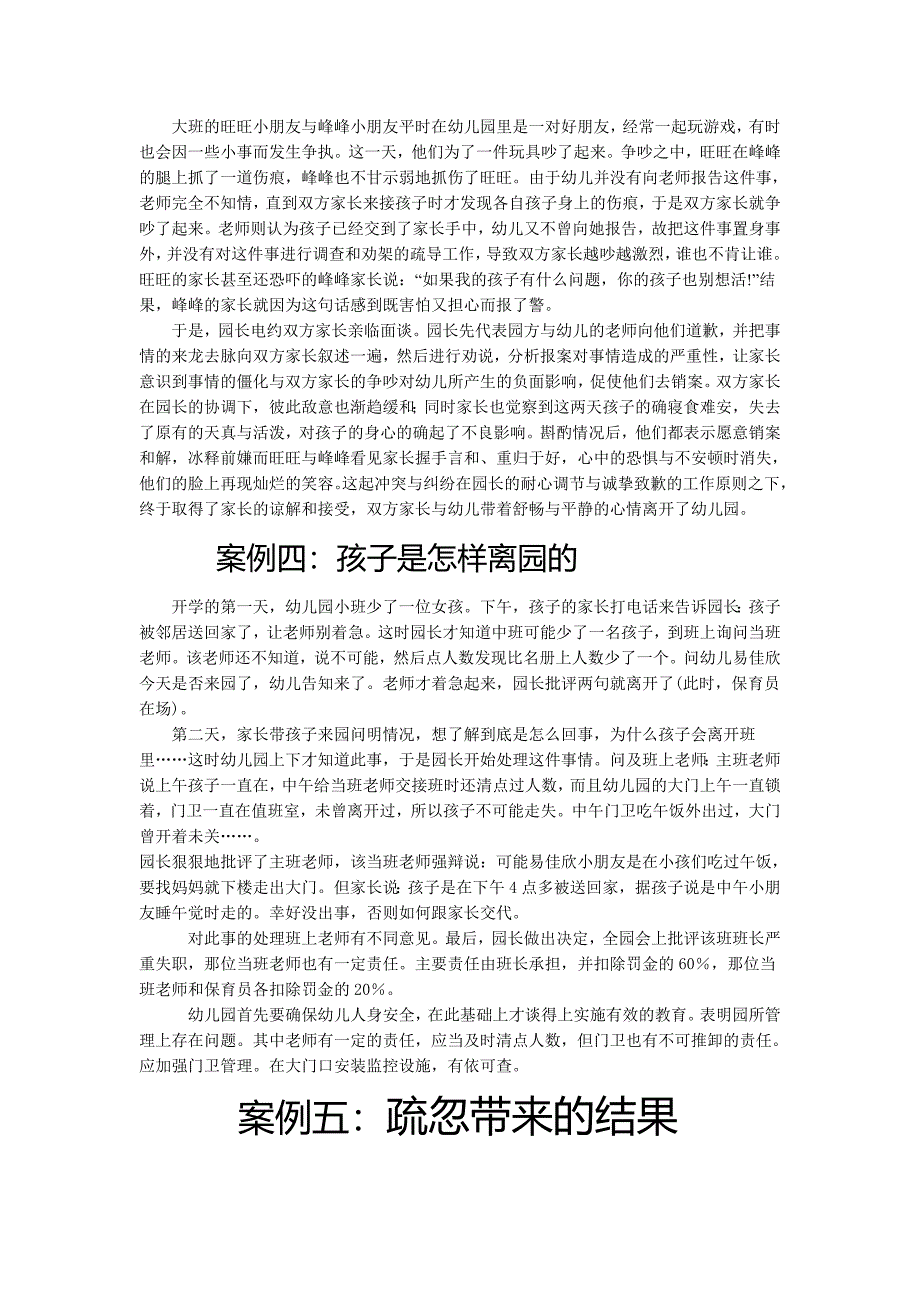 幼儿园管理案例反思_第2页