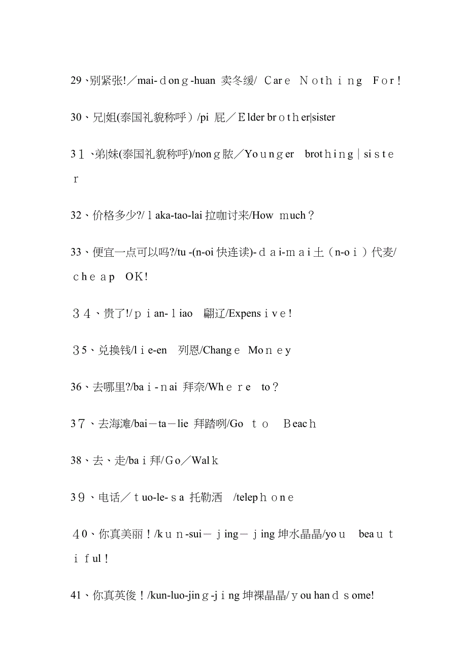 泰语中文音译_第3页