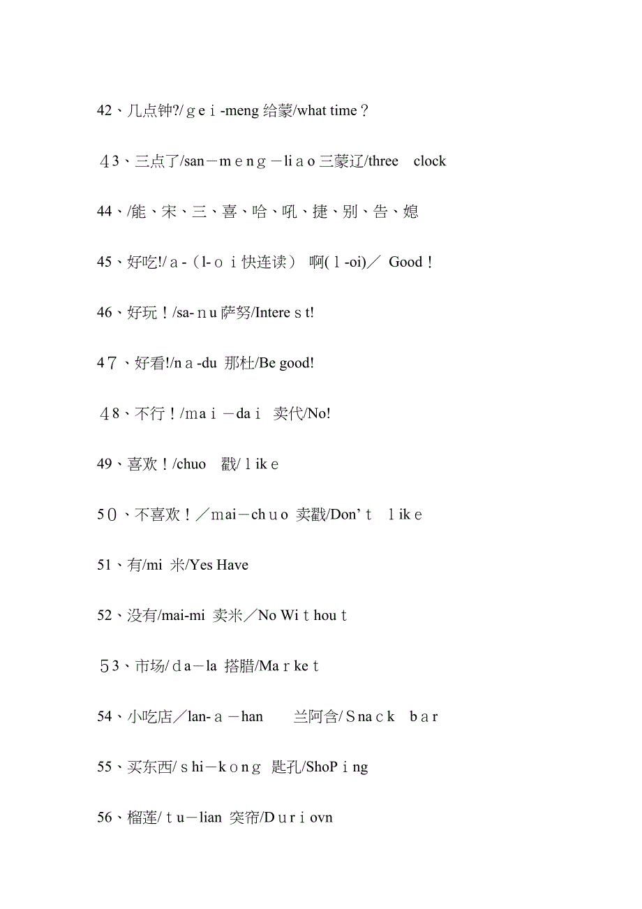 泰语中文音译_第4页