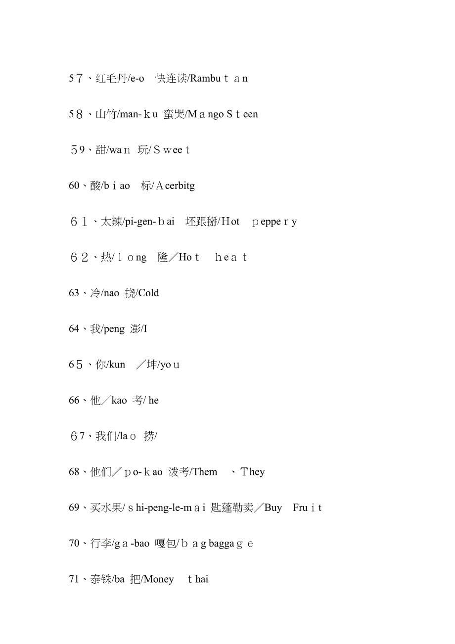 泰语中文音译_第5页