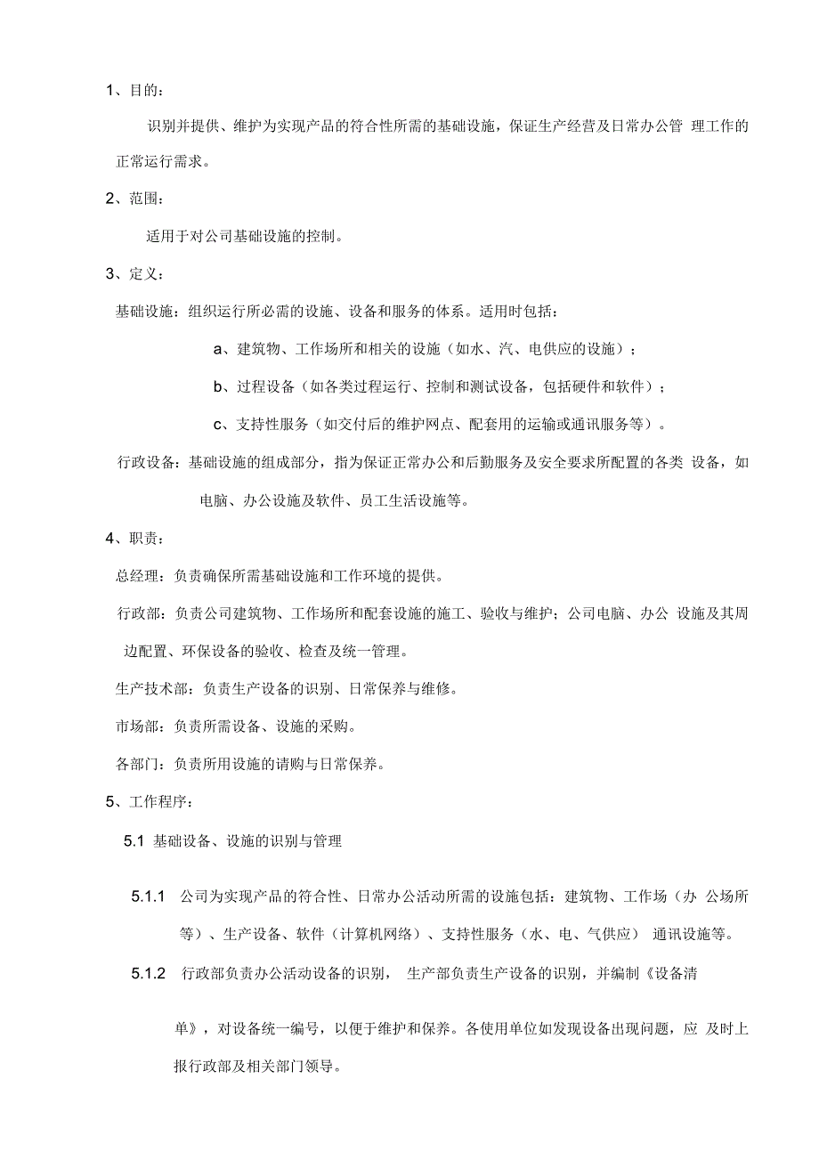 基础设施控制程序_第2页