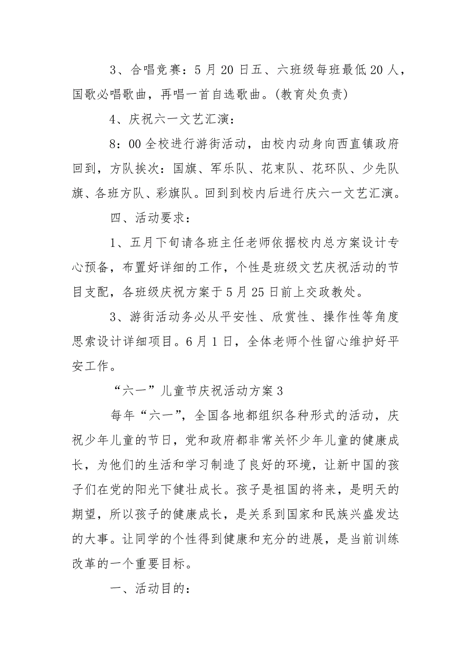 开展“六一”儿童节庆祝活动方案最新5篇精选_第4页