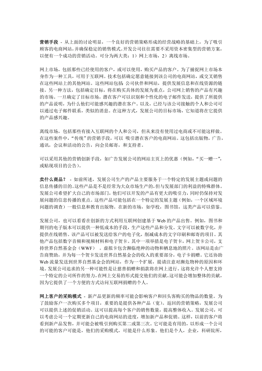 浅谈电子商务之战略分析.doc_第2页