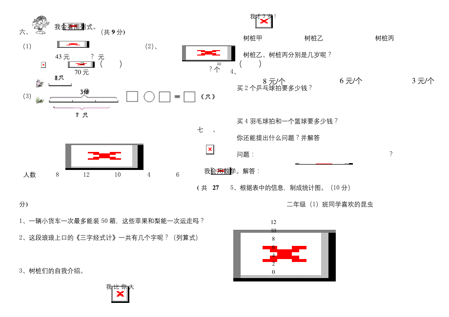 最新人教版小学二年级上册数学期末试卷a4可打印版.docx_第4页