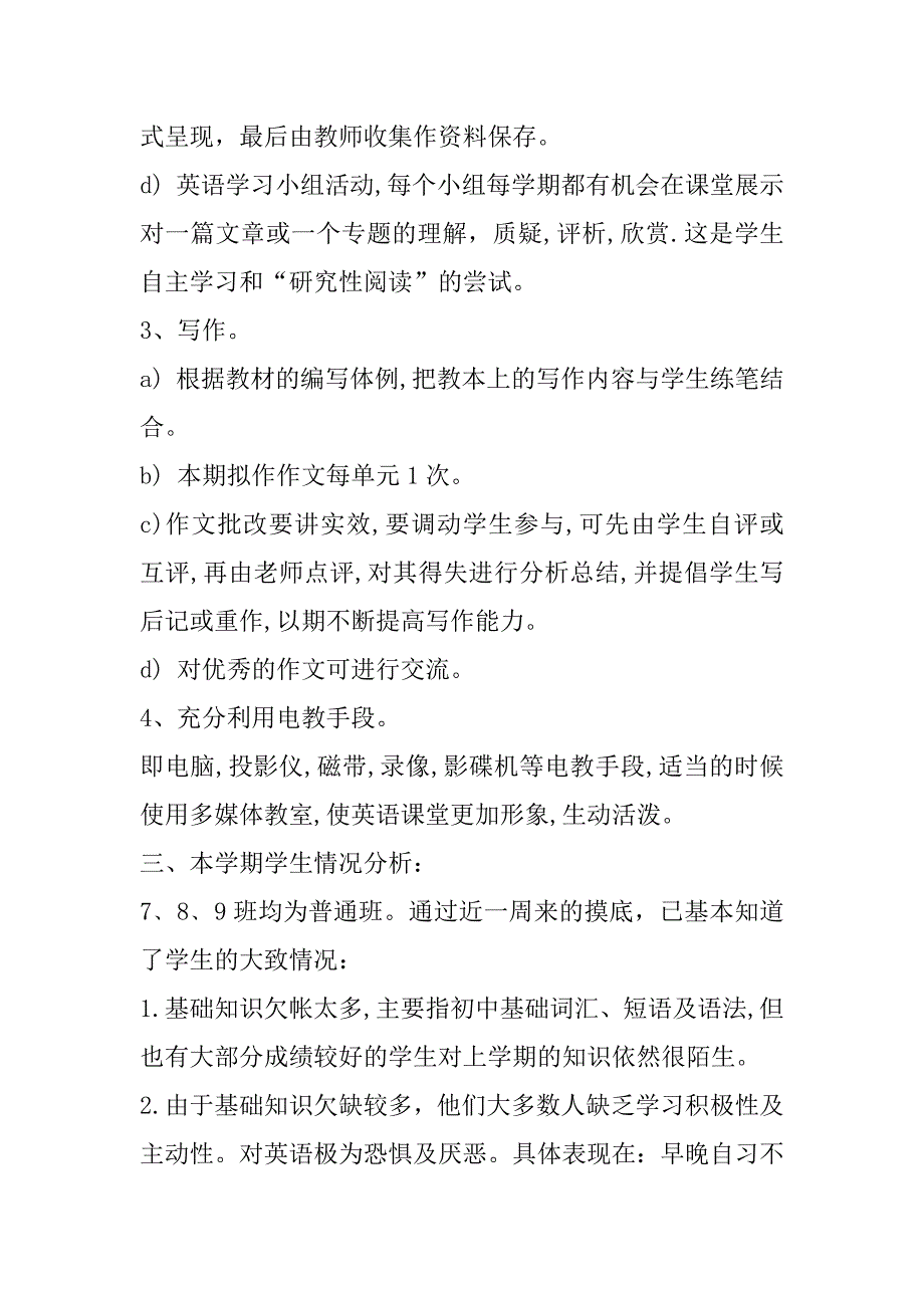 2023年度高中英语第一学期教学计划(合集)_第3页