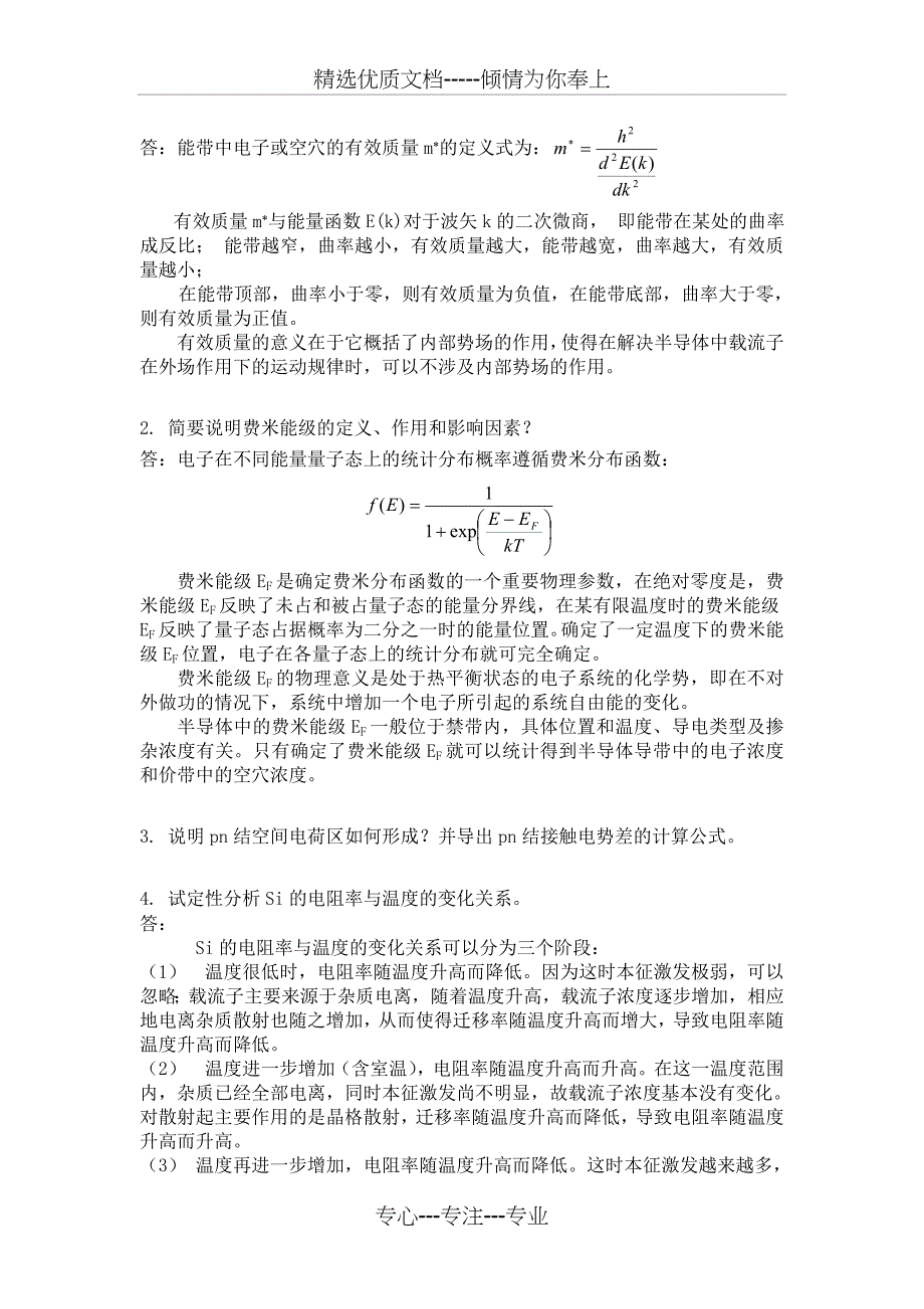 半导体物理复习要点答案_第4页