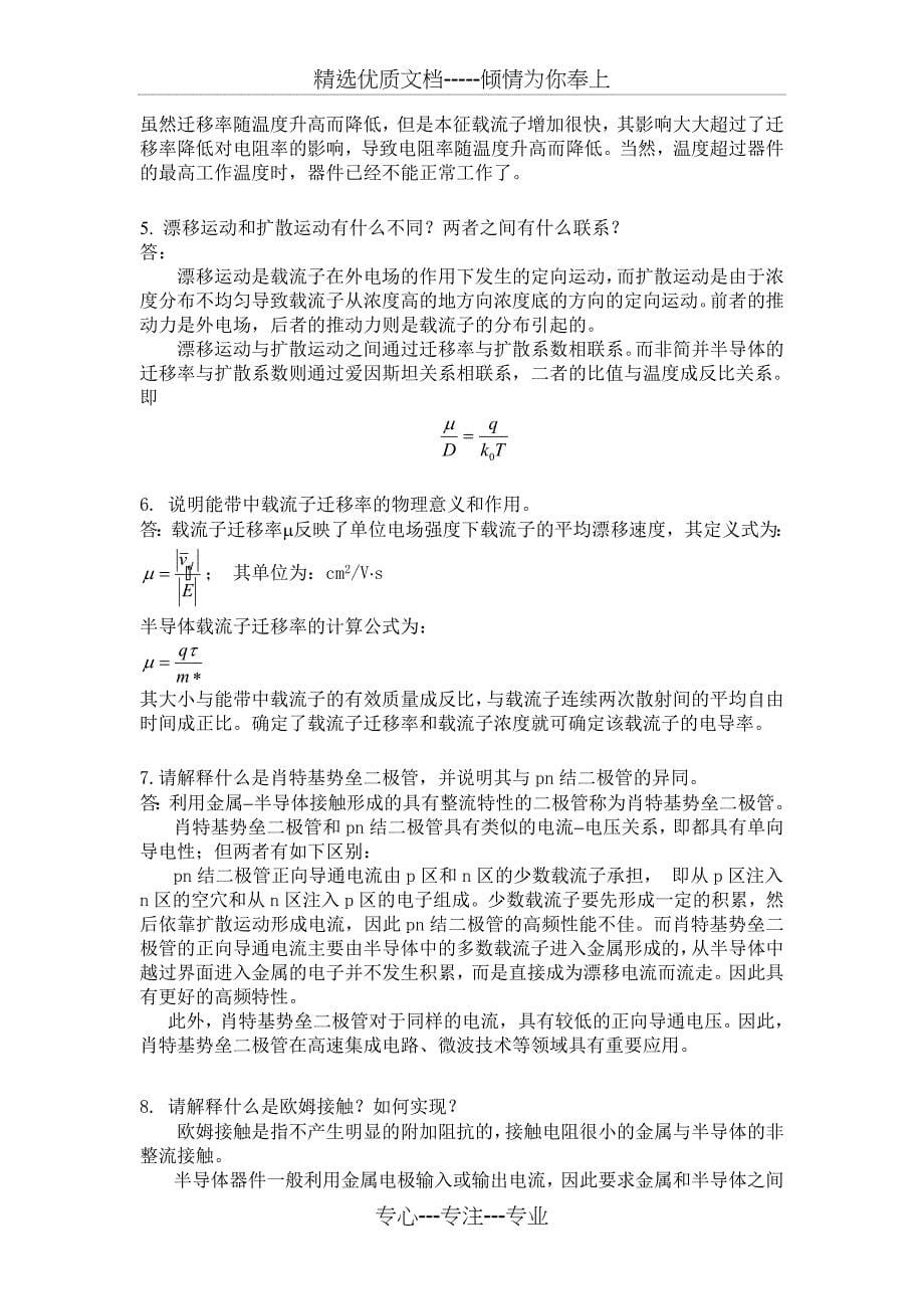 半导体物理复习要点答案_第5页