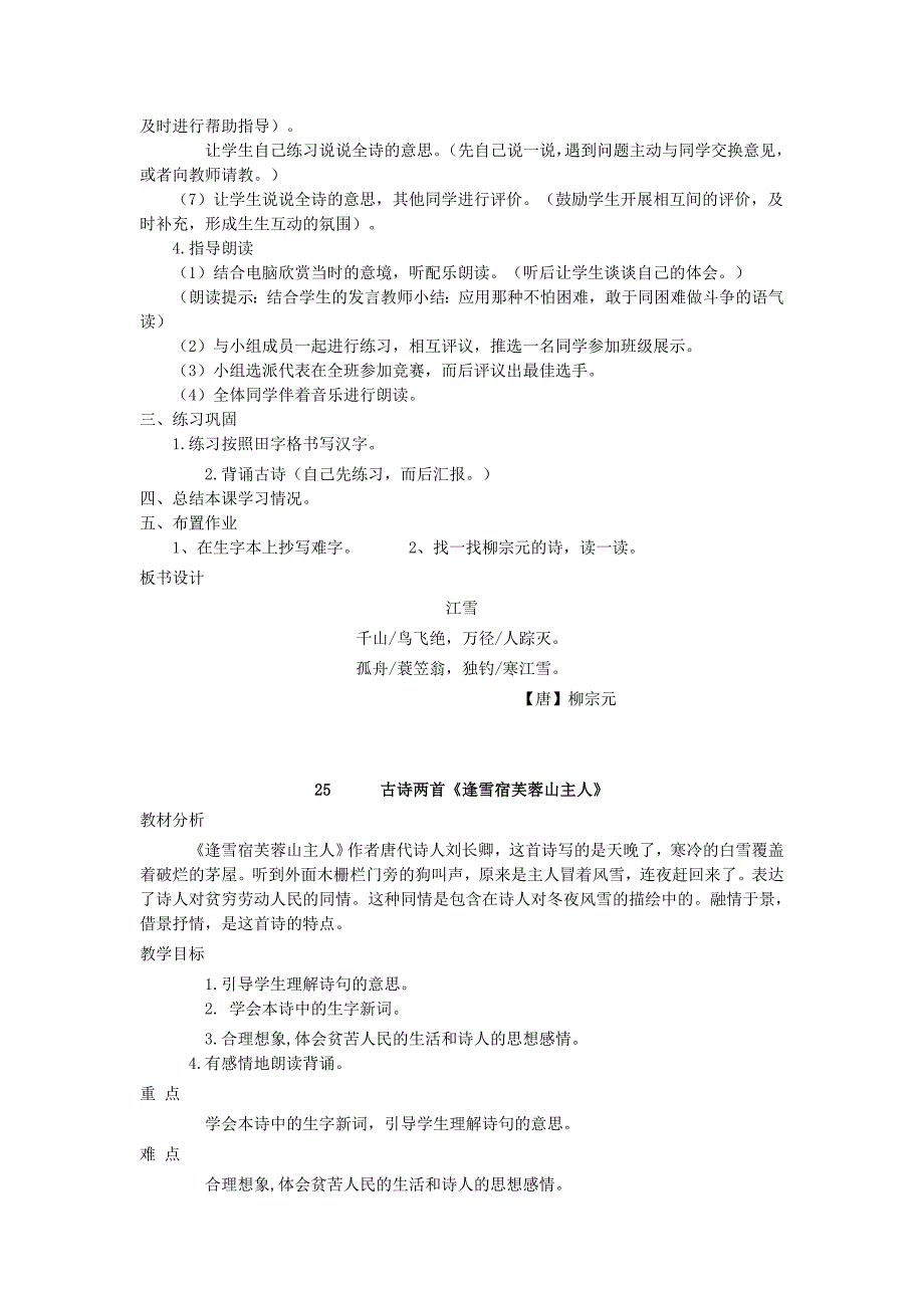 25、古诗两首 (2).doc_第2页