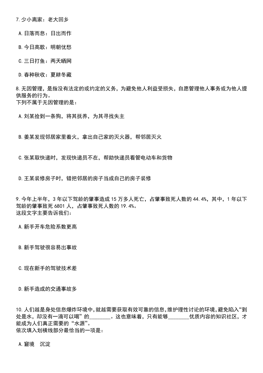 2023年06月甘肃武威市民勤县事业单位专项招考聘用210人笔试题库含答案附带解析_第3页